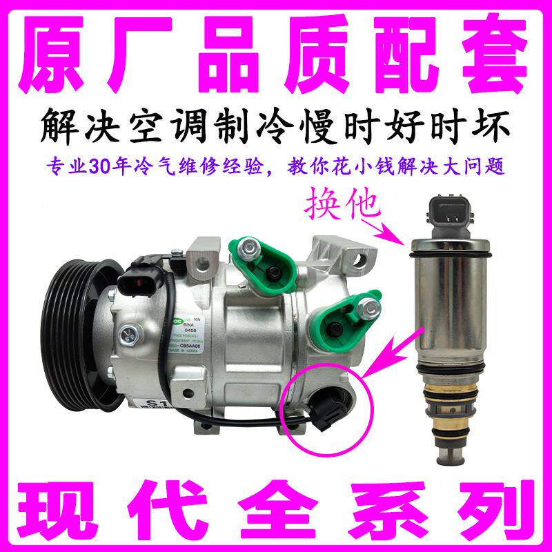 适用现代朗动名图索八九瑞纳悦纳空调压缩机冷气泵控制变排电磁阀