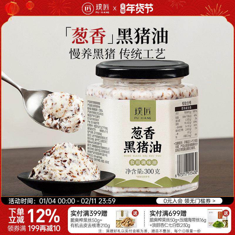 葱香黑猪油食用油家用红葱头猪油荤油拌面拌饭拌粉炒菜动物油
