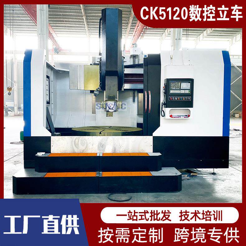 CK5120数控立车数控系统2米加工直径全防护数控立车c数控机床