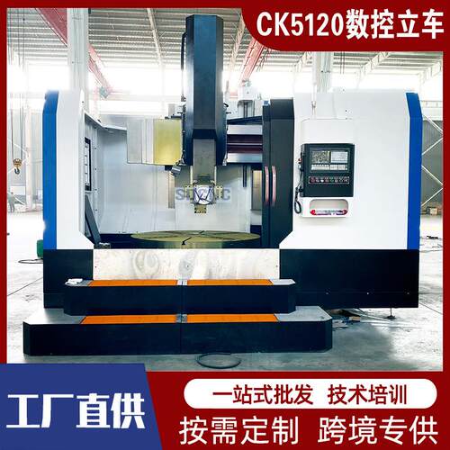 CK5120数控立车数控系统2米加工直径全防护数控立车c数控机床