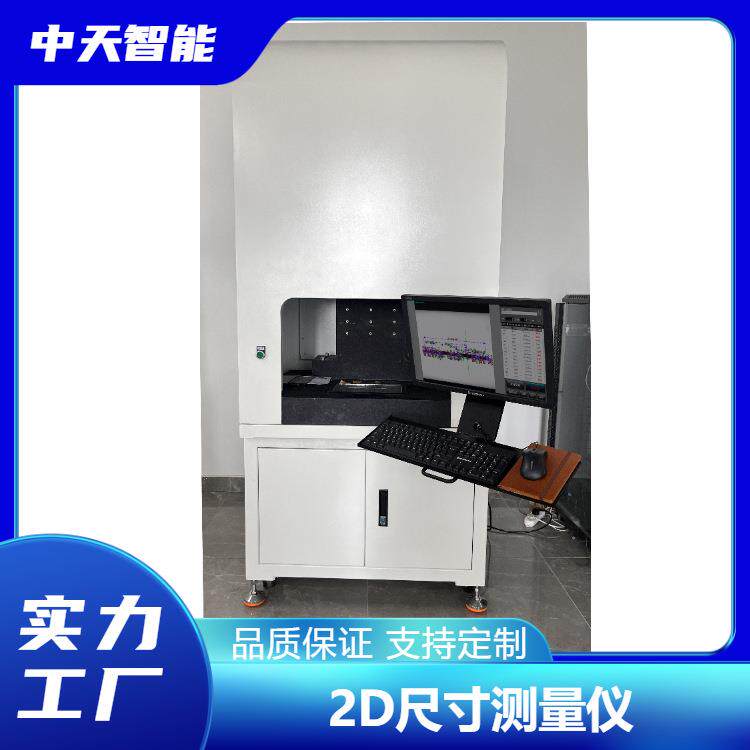 高精密2D尺寸测量仪长宽角度尺寸测量一键式图像尺寸量测仪