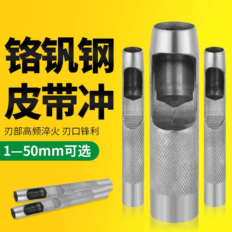 冲子皮带冲打孔器专业皮革纸板冲孔器圆形冲头腰带钻孔空心冲工具