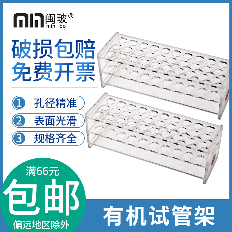 有机玻璃试管架15.5mm*30孔塑料试管架有机玻璃架子各种孔径