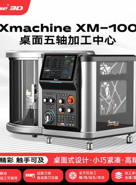 Xmachine桌面五轴CNC加工中心数控机床XM100小型创客铣床Xhorse3D