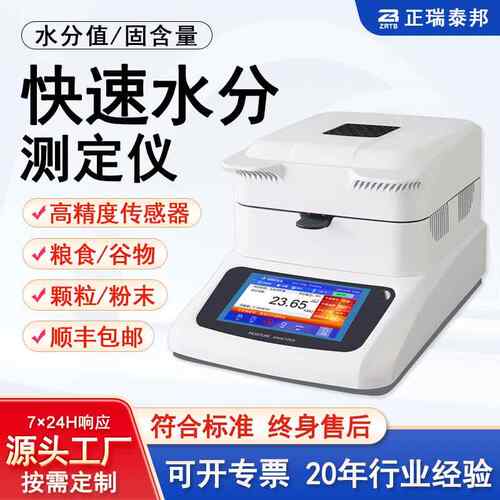 卤素水分仪粮食谷物塑料颗粒粉末水分值固含量检测快速水分测定仪