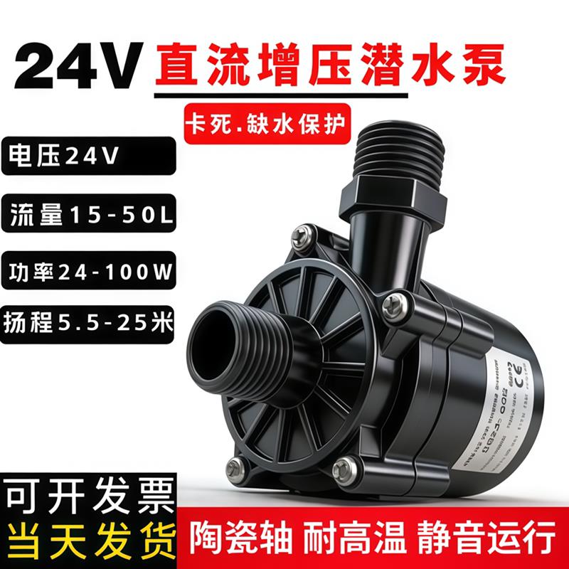 24V30W直流无刷水泵反冲洗水泵微滤机循环水冷机工业大流量潜水泵