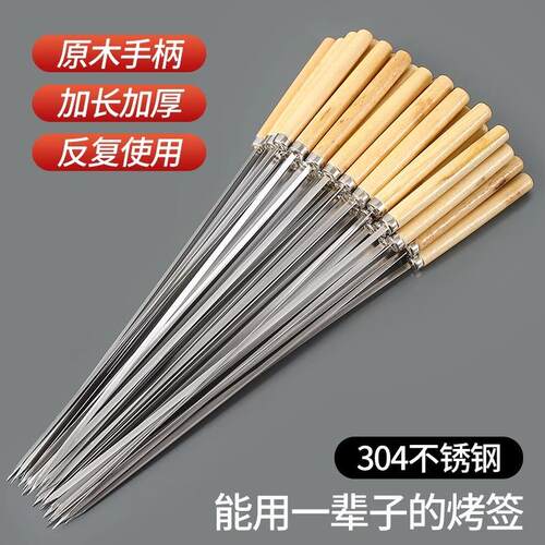 304 Stainless Steel BBQ Skewers with Thickened Wooden Handle