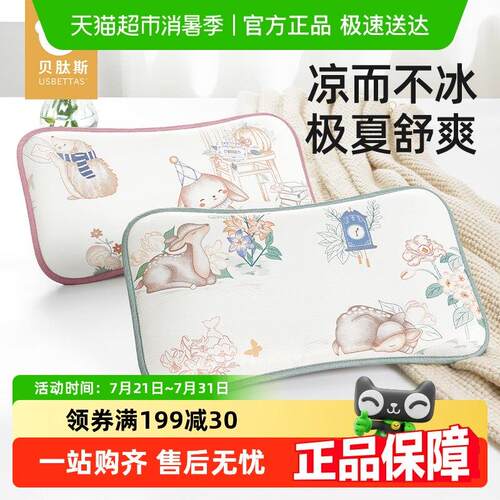 贝肽斯婴儿枕头夏季吸汗透气宝宝冰丝凉枕0到6个月以上儿童云片枕