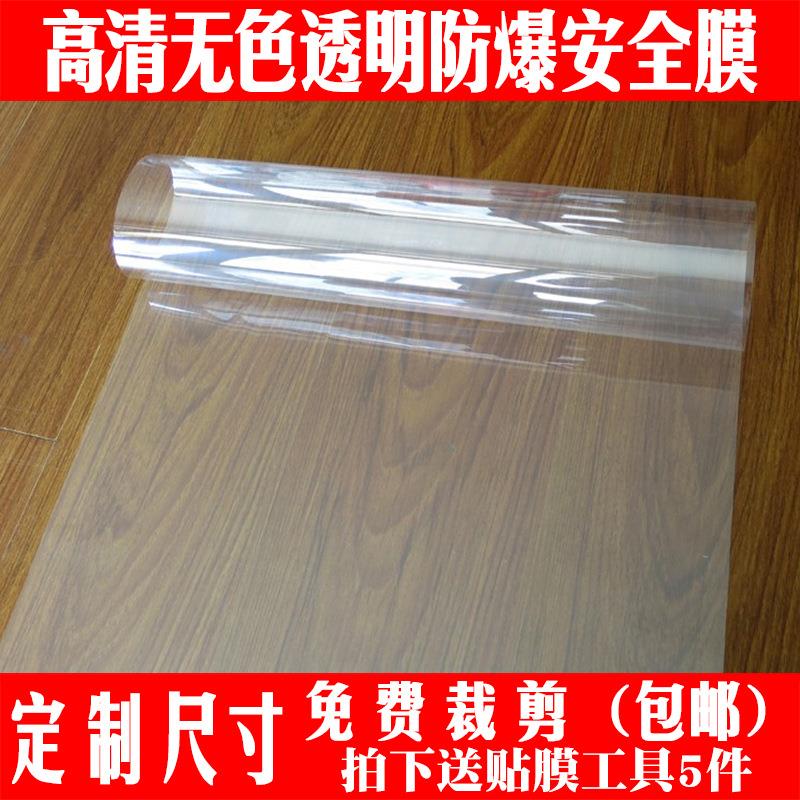 玻璃防爆膜安全膜无色透明家用窗户浴室移门淋浴房茶几玻璃贴膜