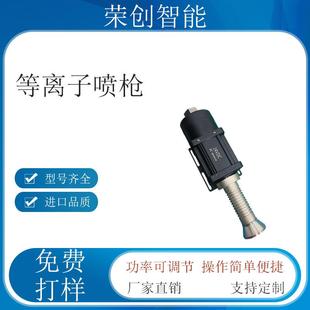 直喷式 厂家直销等离子表面处理机清洗机旋转式 喷头及配件全自动