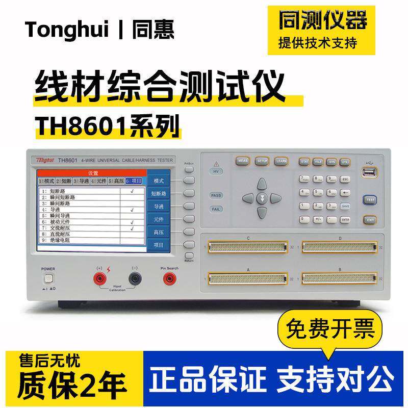 TH8601柔性电路四端线材测试仪变压器电机耐压绝缘二极管