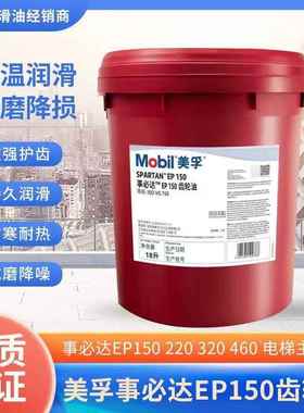 美.孚gear XMP68 100 150 ISOVG 220 320 460 680号工业齿轮油18L