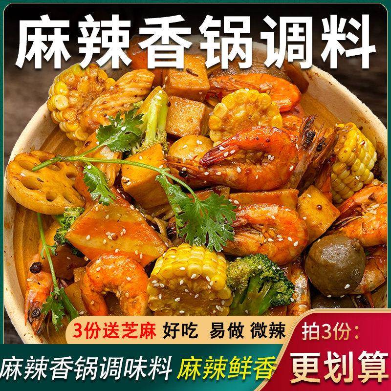 正宗麻辣香锅底料香辣虾蟹专用调料家用川味炒菜调味料香辣干锅酱