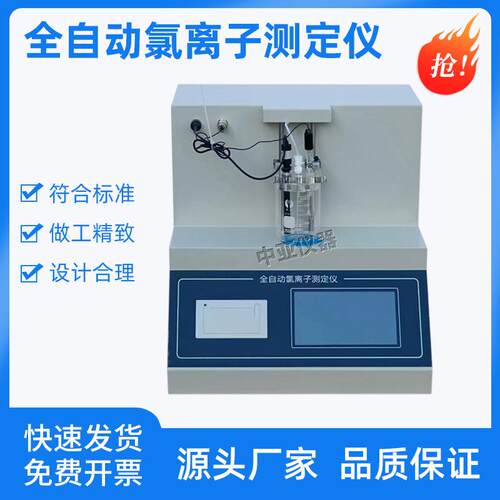 全自动氯离子测定仪ZCL-III水泥氯离子快速检测仪电位滴定法