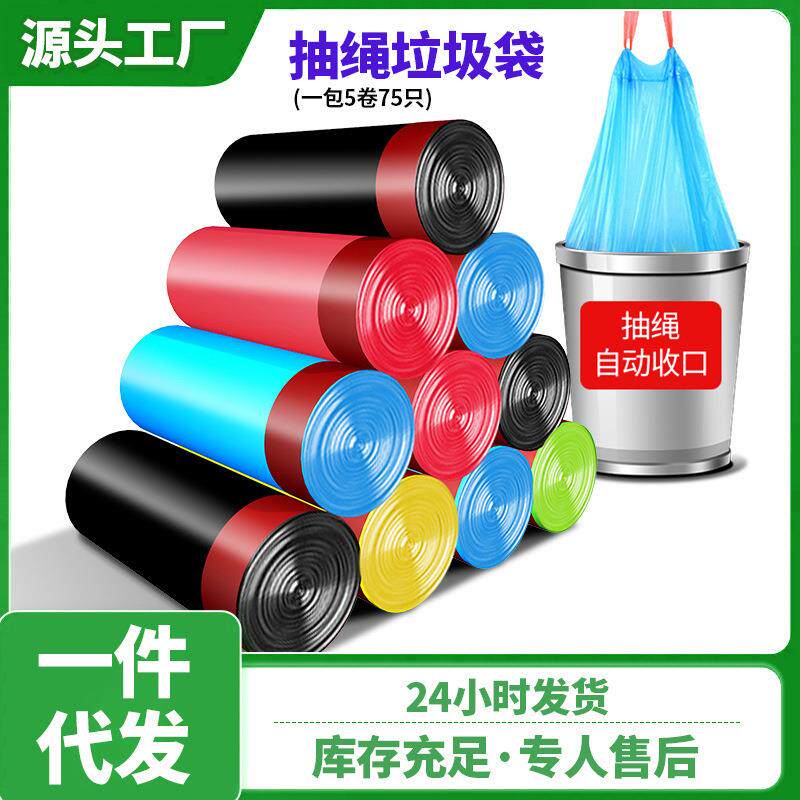 抽绳垃圾袋加厚手提式自动收口束口点断式穿绳塑料袋家用大号