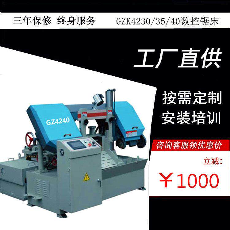 数控锯床GZ4240带锯床龙门式液压自动送料金属带数控带锯床