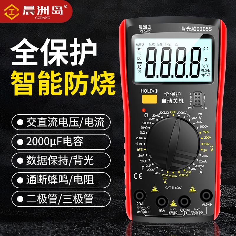 新款9205S数字万用表高精度LED背光智能防烧万能表电工维修专用