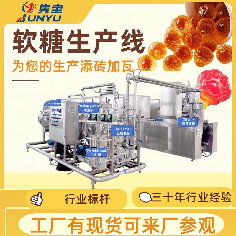 软糖生产线浇注式夹心单色双色通用型糖果设备果胶明胶软糖实用性