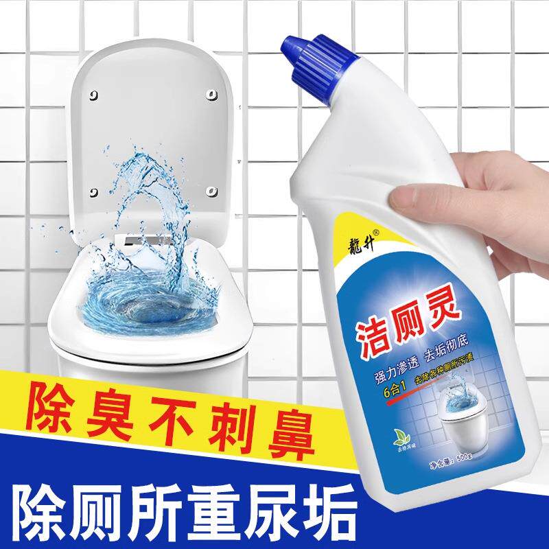 洁厕灵厕宝洗厕所除臭异味马去尿垢桶清洁剂卫生间家用马桶清洁剂