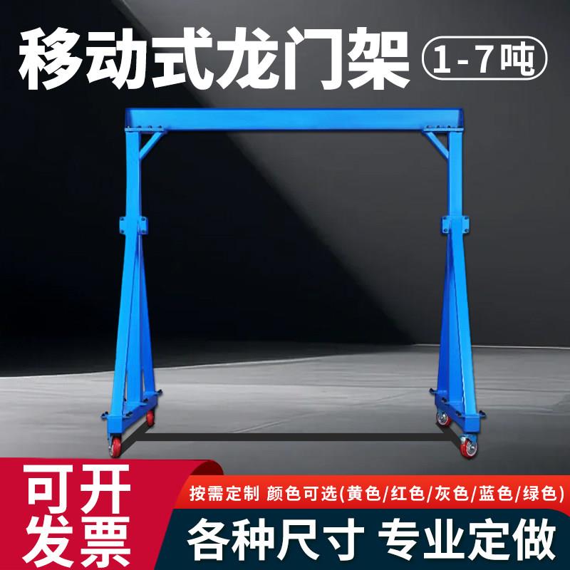 龙门吊架移动 龙门架工字钢航吊起重提升机家用1/2吨小型 龙门吊
