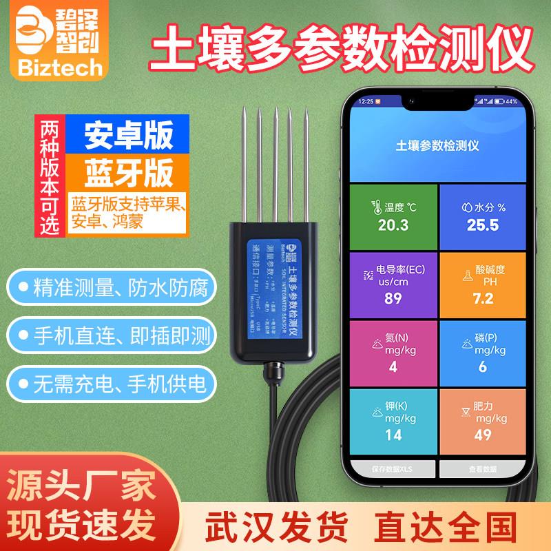 土壤多要素感测器水分温度电导率PH肥力氮磷钾多要素养分检测仪