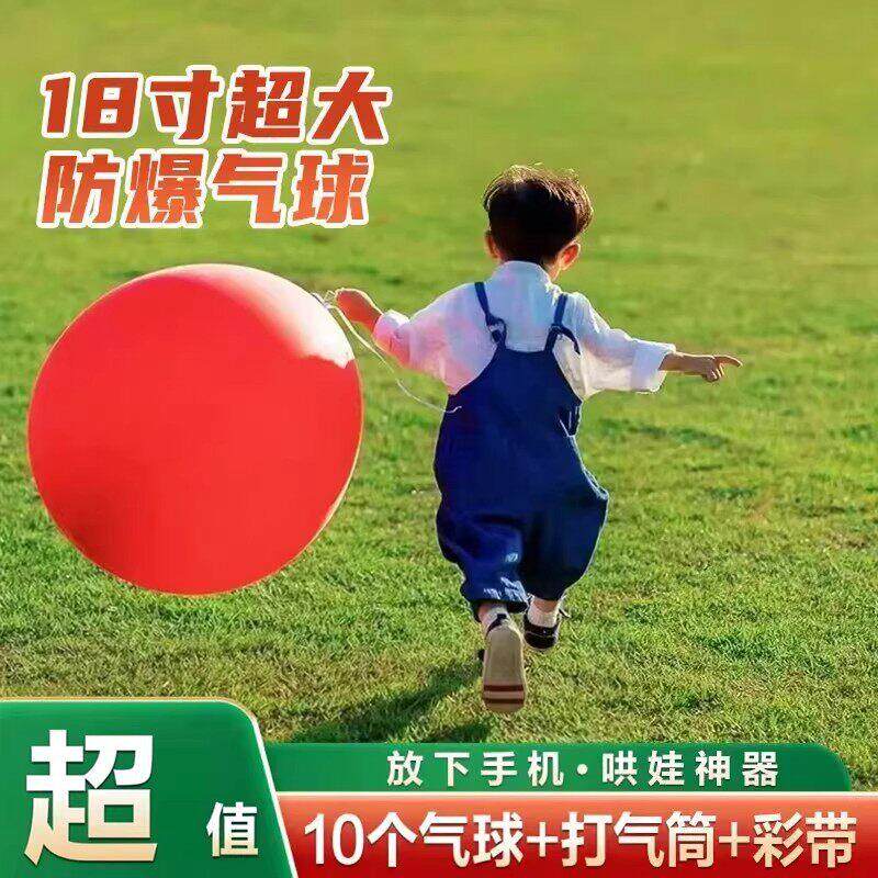 【抢,升级12件套】18寸超大气球加厚户外露营气球玩具xy2