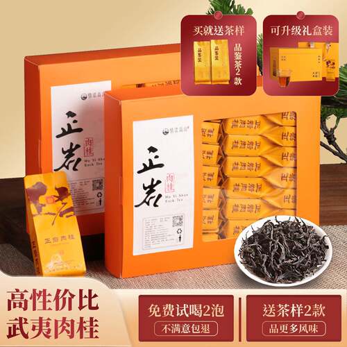 武夷山正岩肉桂茶乌龙茶马头岩虎啸岩岩茶情浓高山盒装