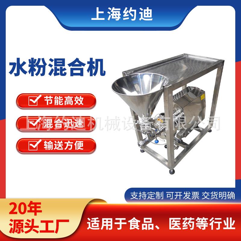 黄原胶高效混合机食品级水粉高剪切混合乳化机液料混合器