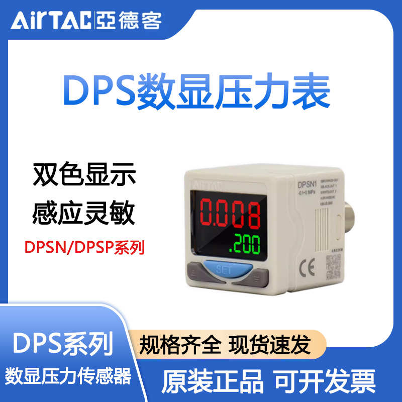 亚德客数显电子压力开关DPSN1/DPSN1B/DPSP1-10020/01020正负压表