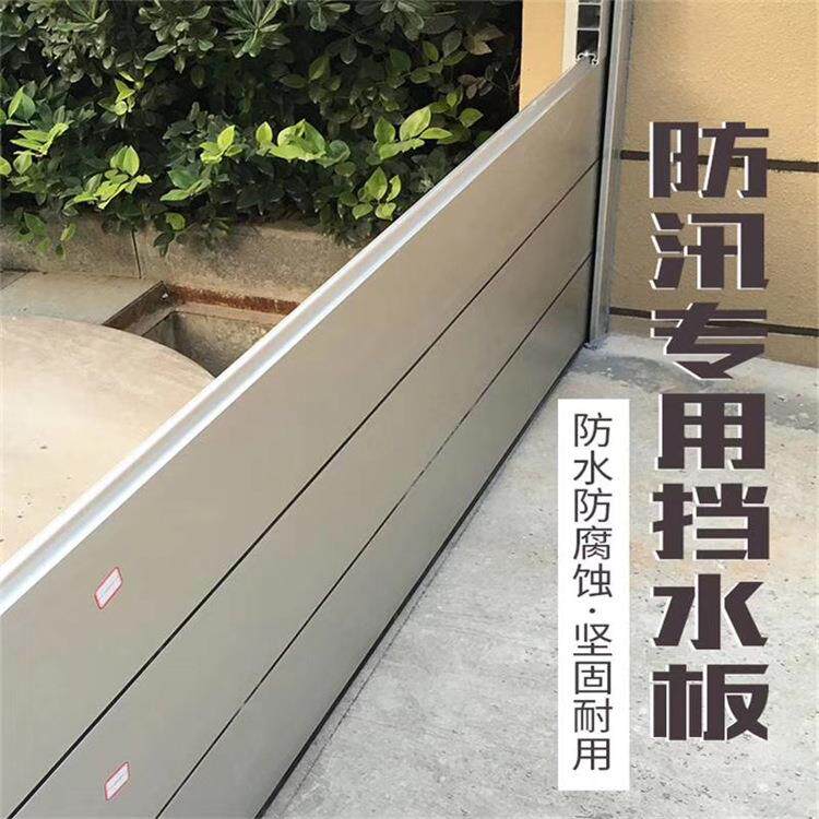 铝合金防汛挡水板车库门挡地下室仓库防淹阻水板不锈钢防洪推水板