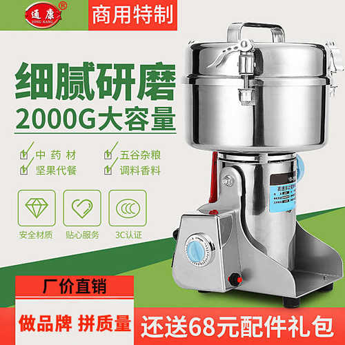 通康三七粉碎机304不锈钢打粉机超细研磨机商用五谷杂粮磨粉机