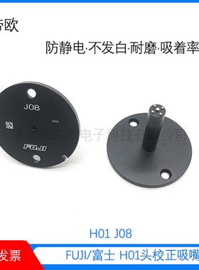 贴E片机H0头J08.J1.JAA78E04/12校正吸嘴AA78104/AA78F08/AA50S10