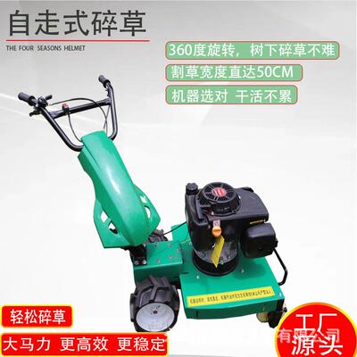 四冲程自走式推除割草机小型用汽油手碎草WNW机草坪机碎草草还家