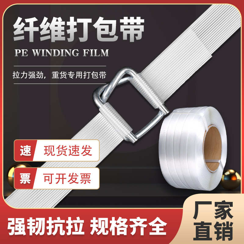 聚酯纤维打包带手工打包带捆扎带出口托盘捆绑带13 16 19 25 32mm