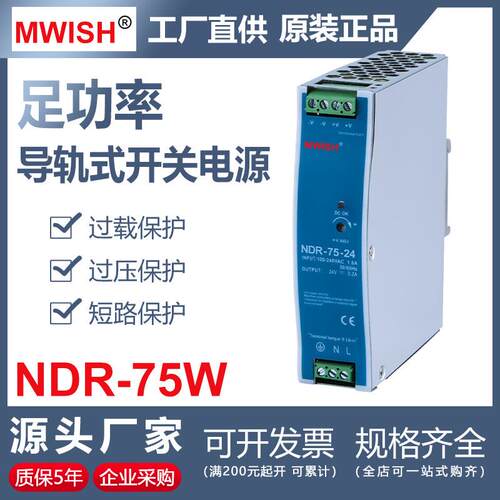 深圳明伟NDR-75W-24V3.2A 12V6A导轨工业开关电源轨道直流变压器