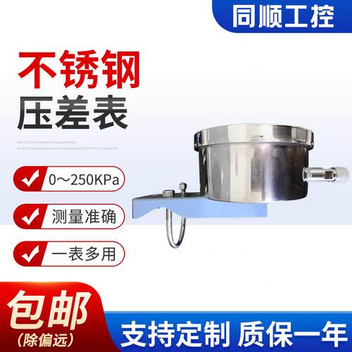 CB150带后平托架差压表双波纹管指针式差压计不锈钢过滤器水压表
