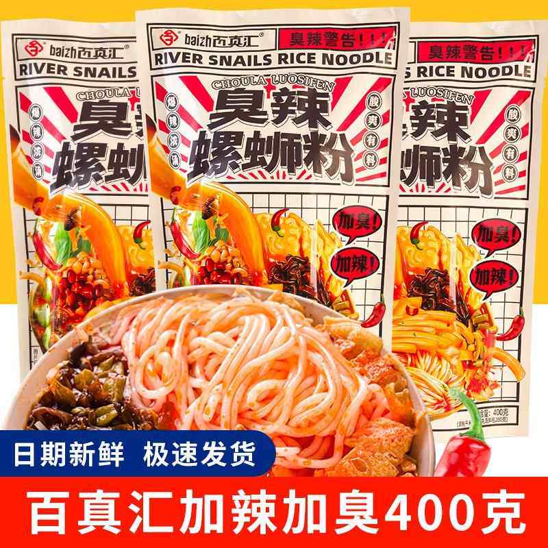 【百真汇】臭辣螺蛳粉加辣加臭加量柳州正宗螺丝粉丝特产400g/袋