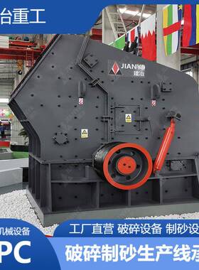 建筑石料反击式破碎机pf1214高效反击式破石机中碎机反击破碎设备