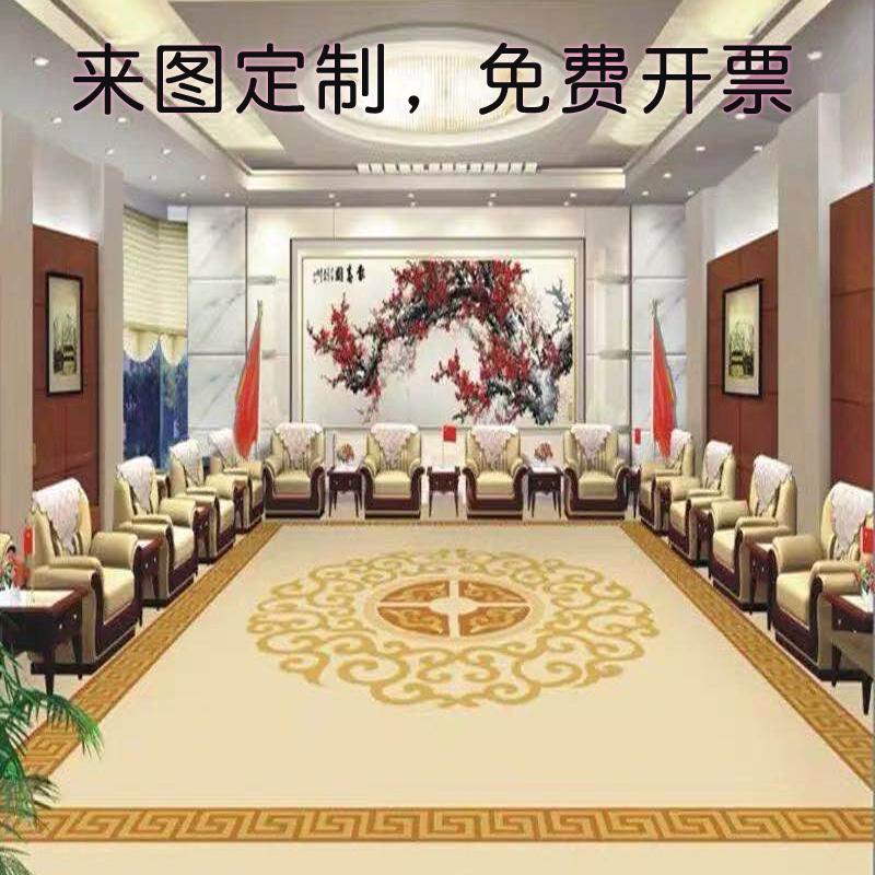 商务会议室贵宾接待室会客厅地毯大面积满铺定制羊毛腈纶酒店商用