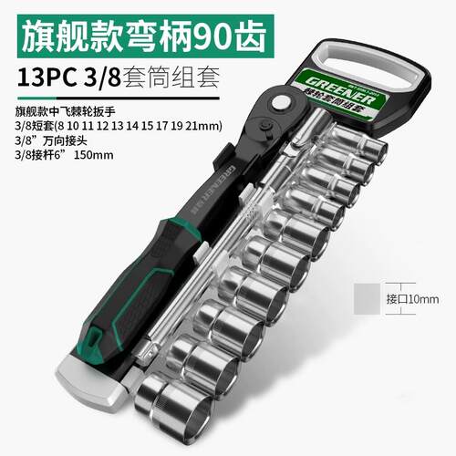 正品绿林9多0齿套筒扳手工具装维修内外套六角套管扳手拧螺丝筒功