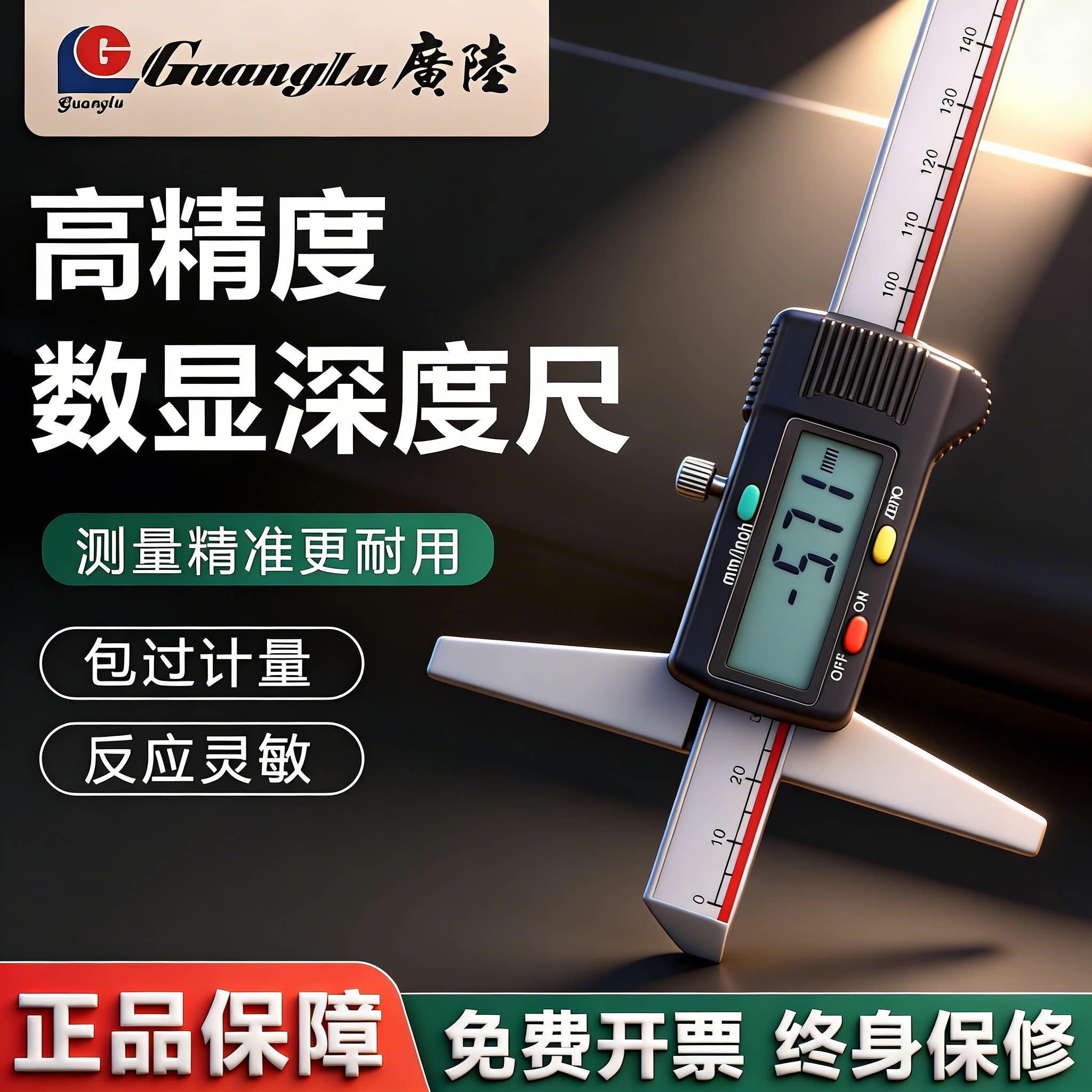 桂林广陆数显深度尺0-150-200-300-500mm单钩双钩头电子深度卡尺