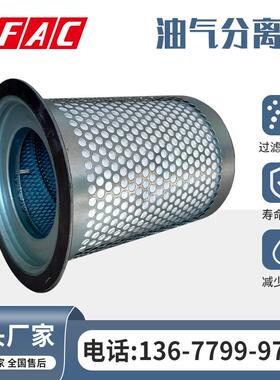 变频螺杆空压机油气分离器压缩机油分芯保养配件滤清器