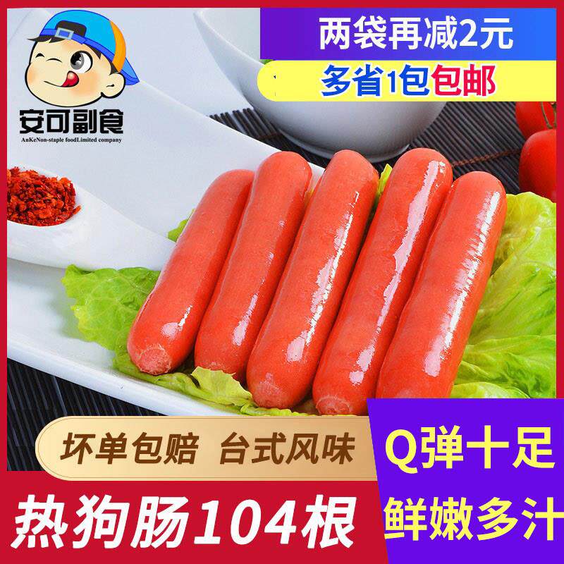 台湾风味烤肠热狗肠手抓饼专用配菜火腿肠烧烤台式香肠商用食材