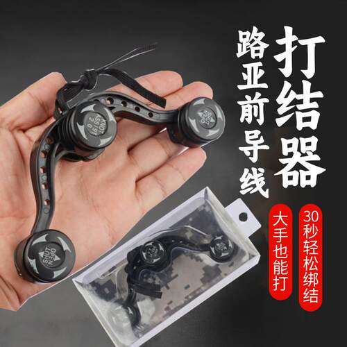 路亚前导线gt打结器碳线fg结pr结pe线快速绑线器装备大全gt节碳素