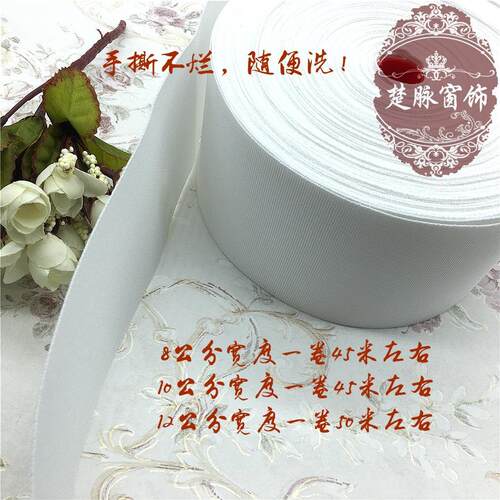 直销新款窗帘韩带 打孔布带 艺术环打孔环有纺布带 8公分/10公分