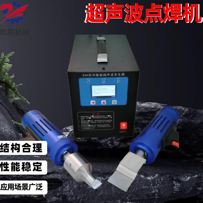 手持式点焊机超声波多种头小型超声波焊接机超声波点焊机