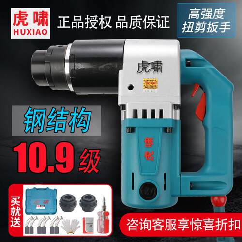 虎啸扭剪扳手H22/H24/H30高强螺栓电动扭矩扳手M16-M30扭力扳手