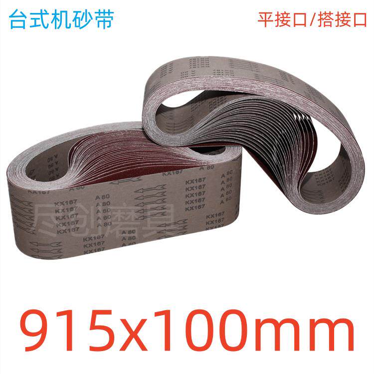 4x6台式砂带机砂带915x100氧化铝环形36*4英寸砂带100*915mmKX167