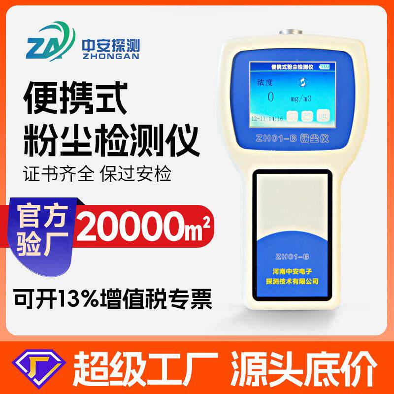 粉尘检测仪手持式激光粉尘检测仪工业级精度粉尘浓度测试仪