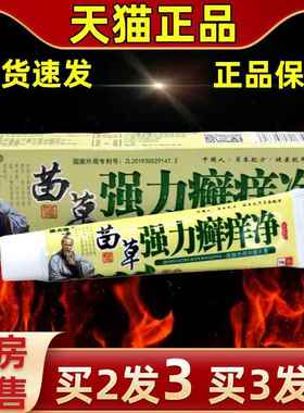 【买35】本强力癣痒净康夫康苗强力癣痒ARP净草草乳膏软膏发皮肤